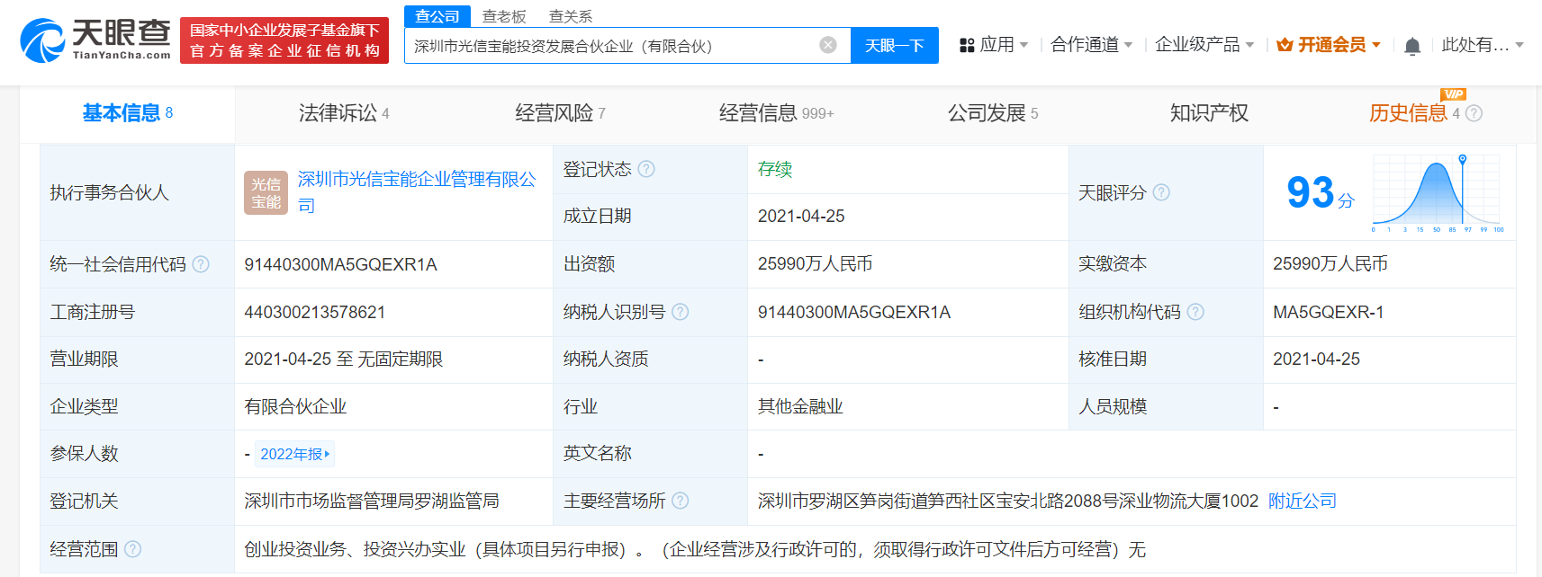 宝能所持1.5亿股权被冻结
