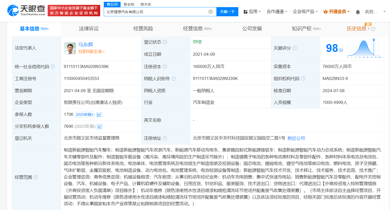 北京理想汽车公司增资至16亿