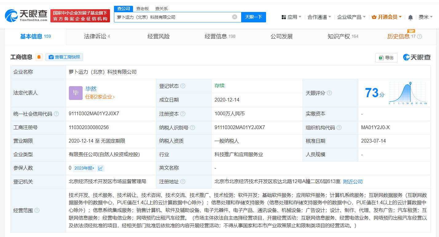 萝卜快跑已在多个城市成立公司