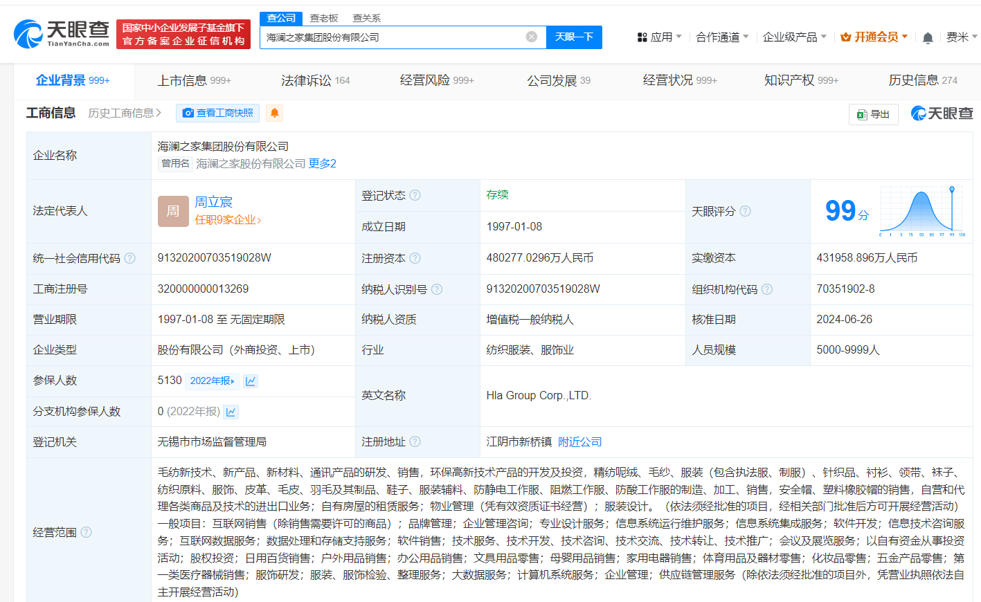 海澜之家增资至48亿
