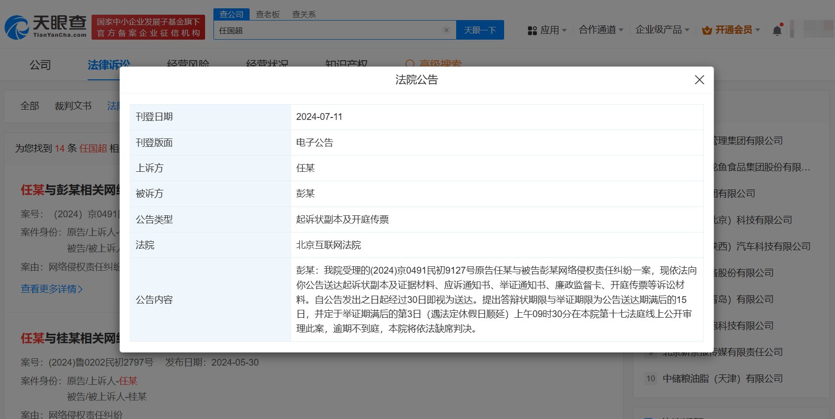 任嘉伦起诉黑粉侵权
