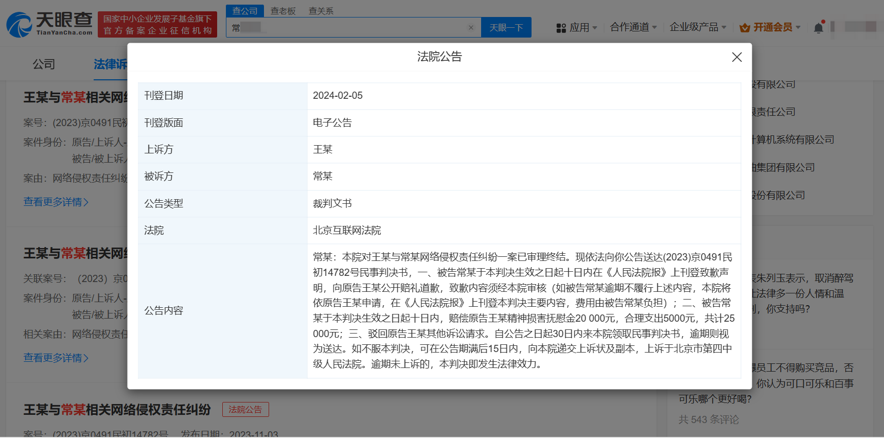 #造谣怀王一博孩子网友被限消# 此前被强执2.5万