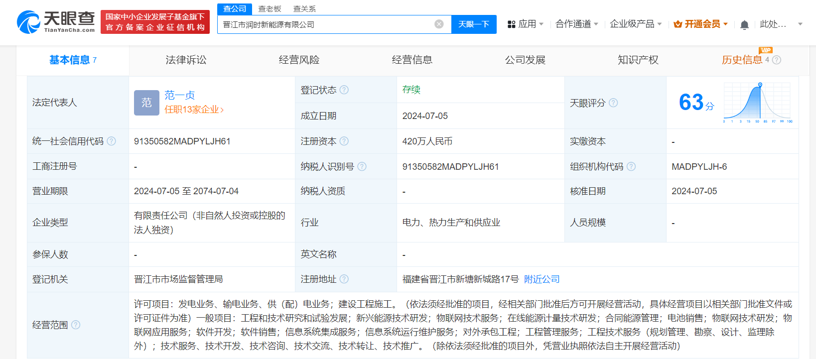 宁德时代在晋江成立新能源公司