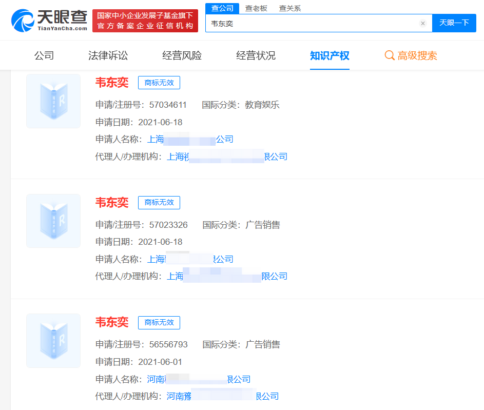 韦神已被多方注册商标