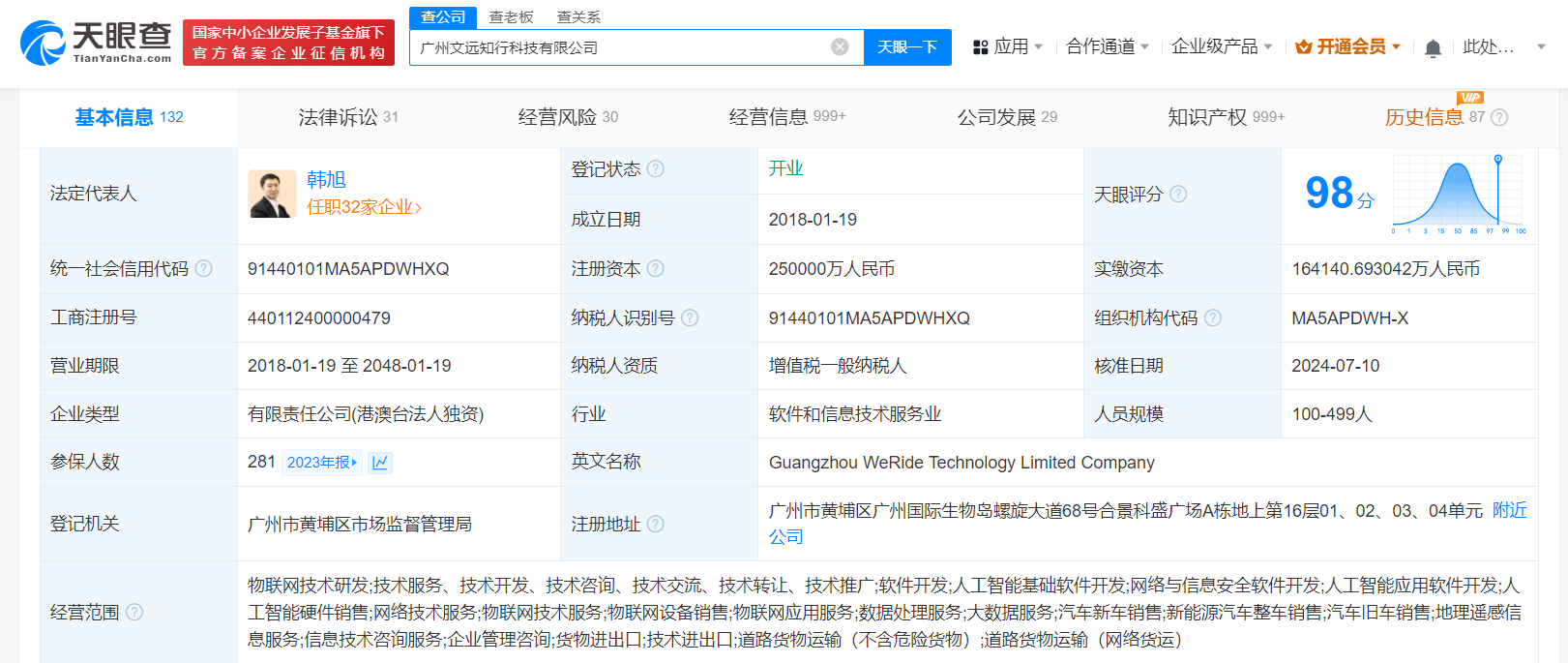 文远知行增资至25亿