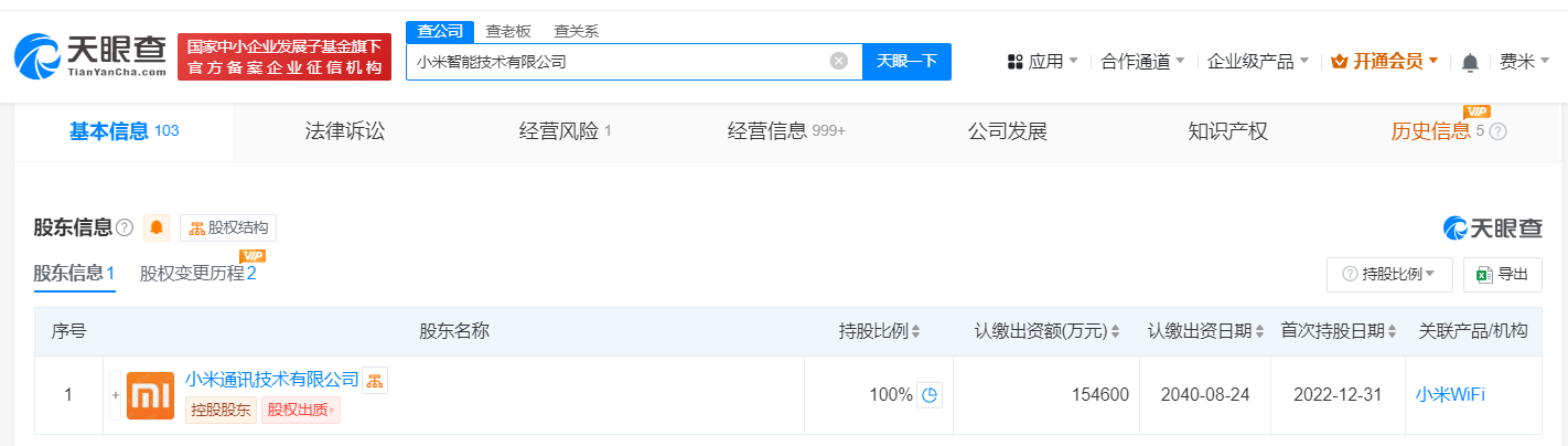 小米智能技术公司增资至15亿