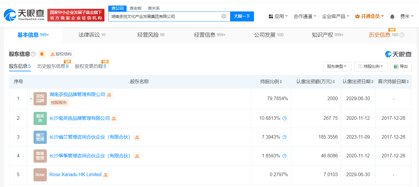 茶颜悦色增资至2506万