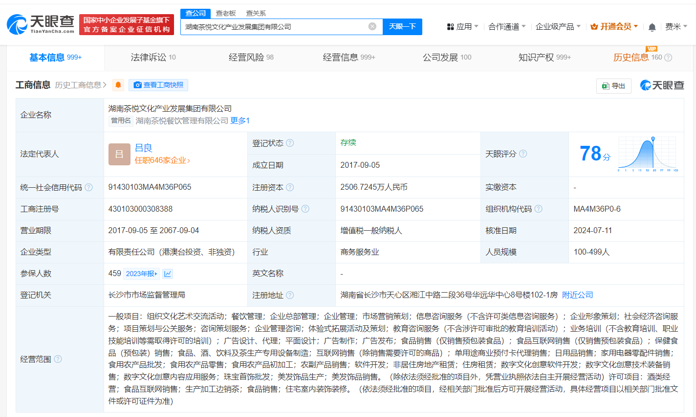 茶颜悦色增资至2506万