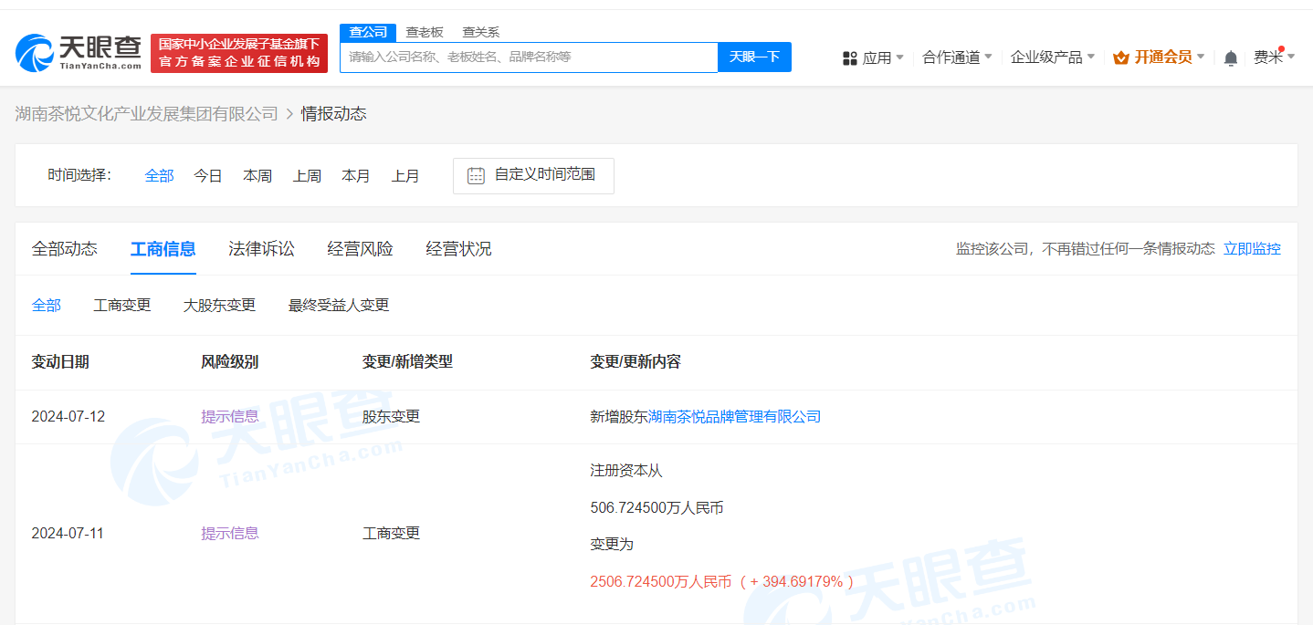茶颜悦色增资至2506万