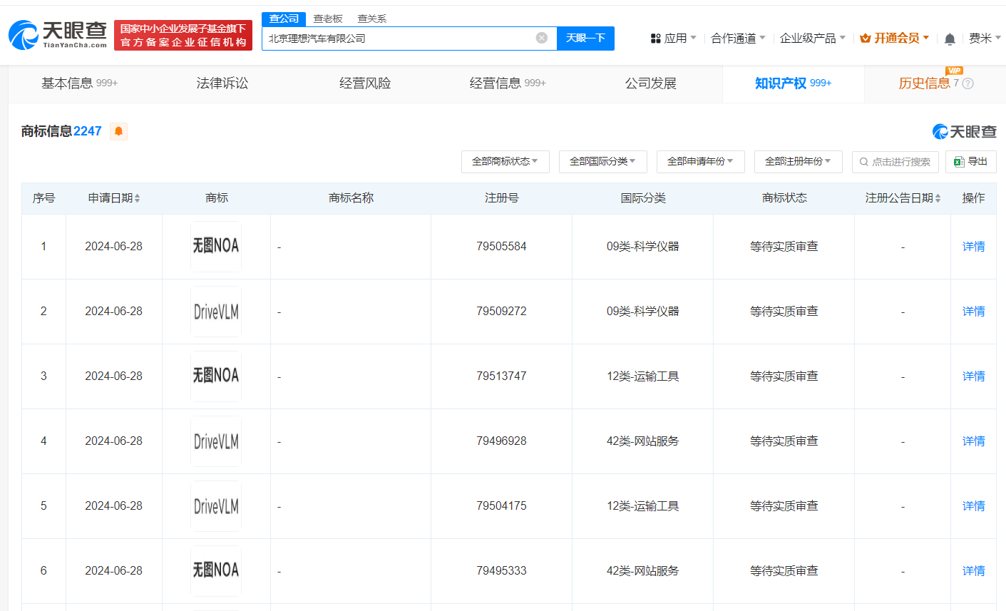 理想汽车申请无图NOA商标