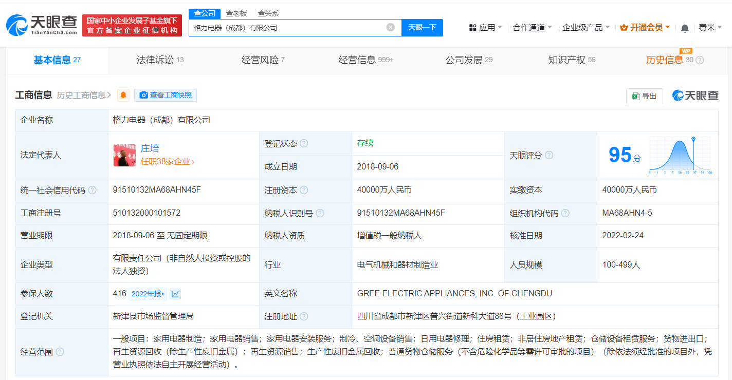 格力电器成都公司经营异常