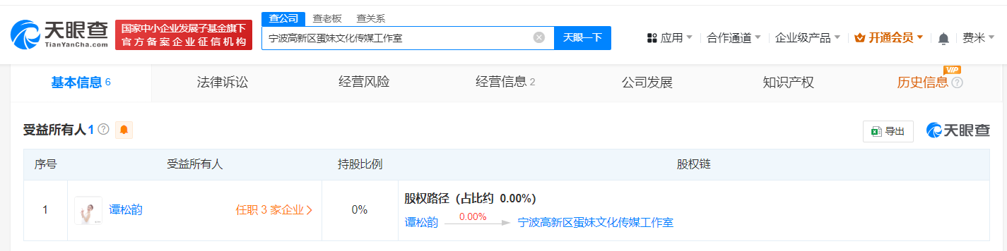 谭松韵宁波工作室注销