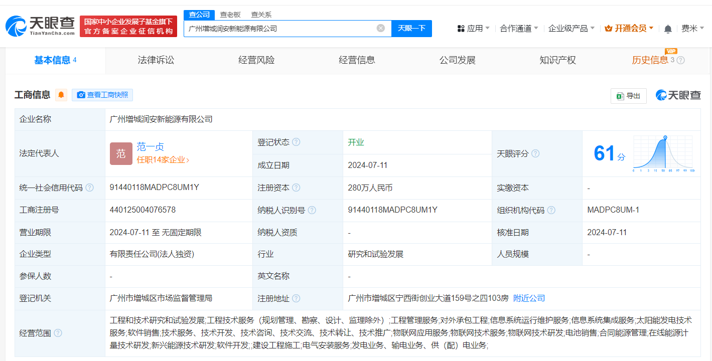 宁德时代在广州成立新能源公司