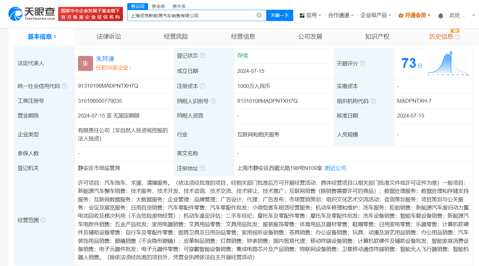 #领克汽车在上海成立销售公司# 注册资本1000万