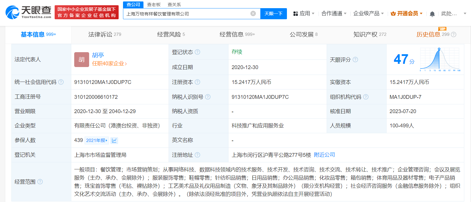 虎头局再被列为经营异常