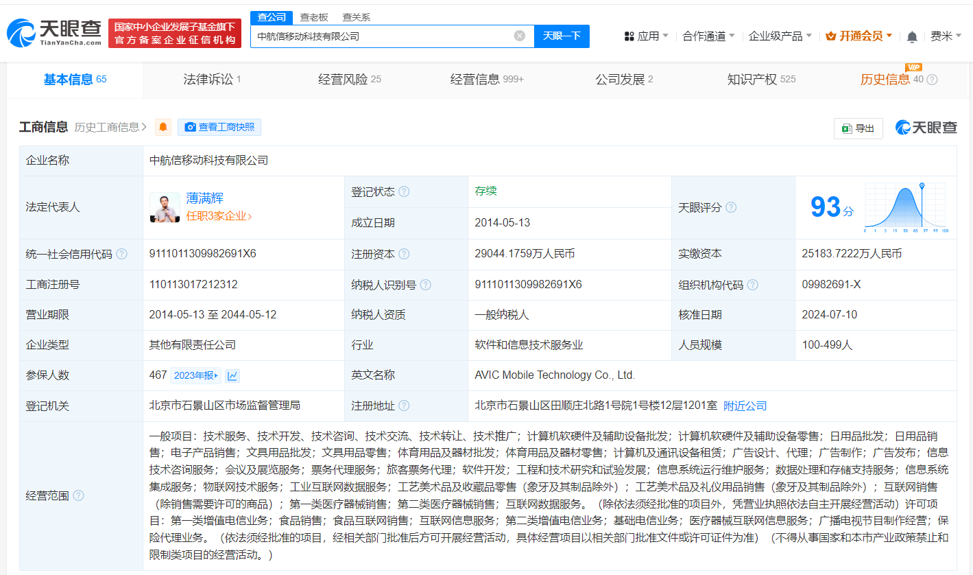 美团等入股中航信移动科技公司