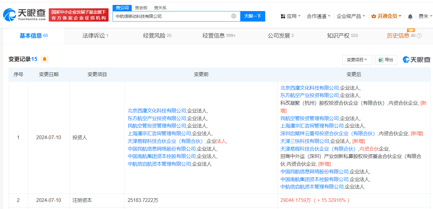 美团等入股中航信移动科技公司