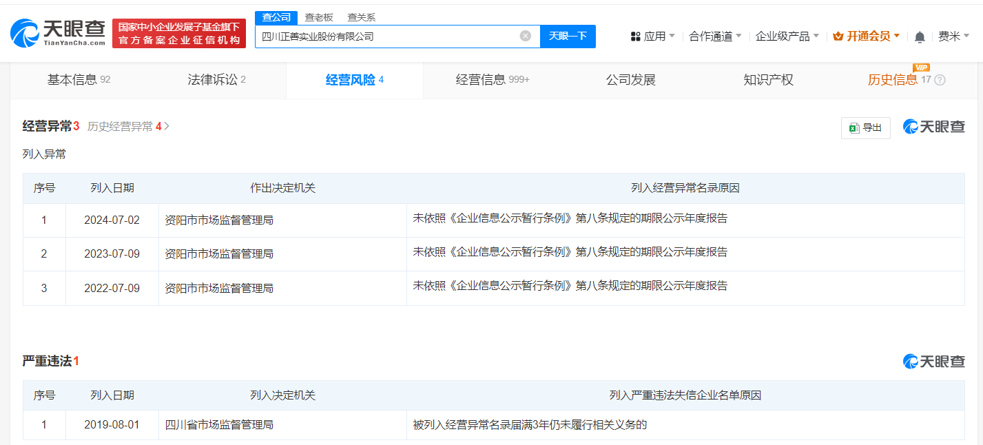 周震南父亲公司再次经营异常