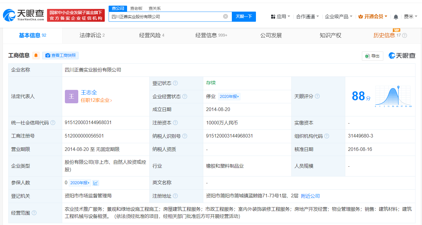 周震南父亲公司再次经营异常