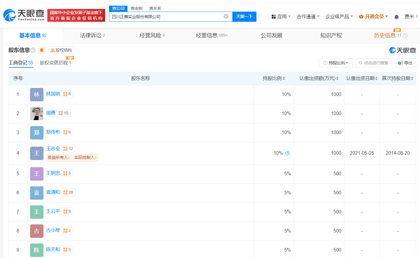 周震南父亲公司再次经营异常