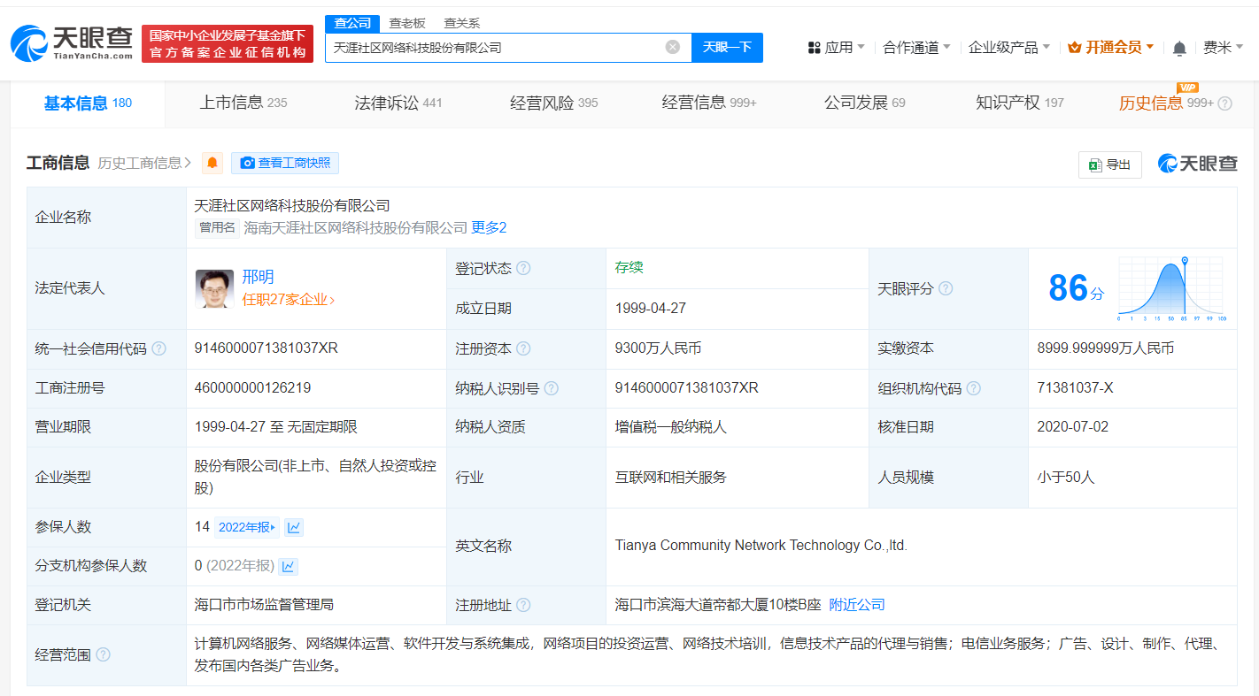 天涯社区再被列为经营异常