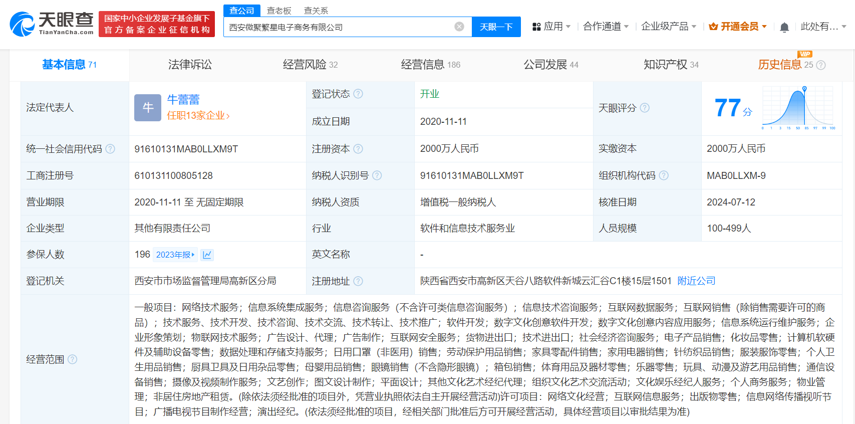 冯仑退股微聚繁星电商公司