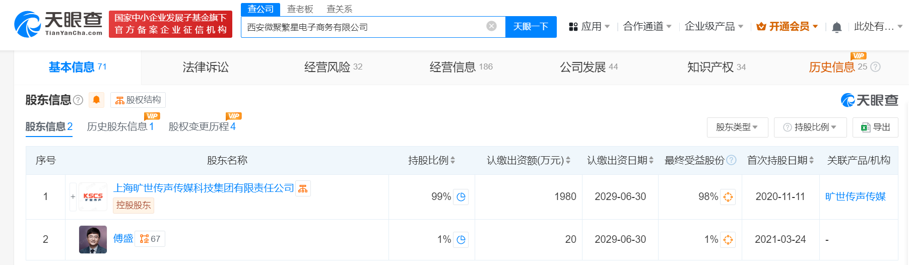 冯仑退股微聚繁星电商公司