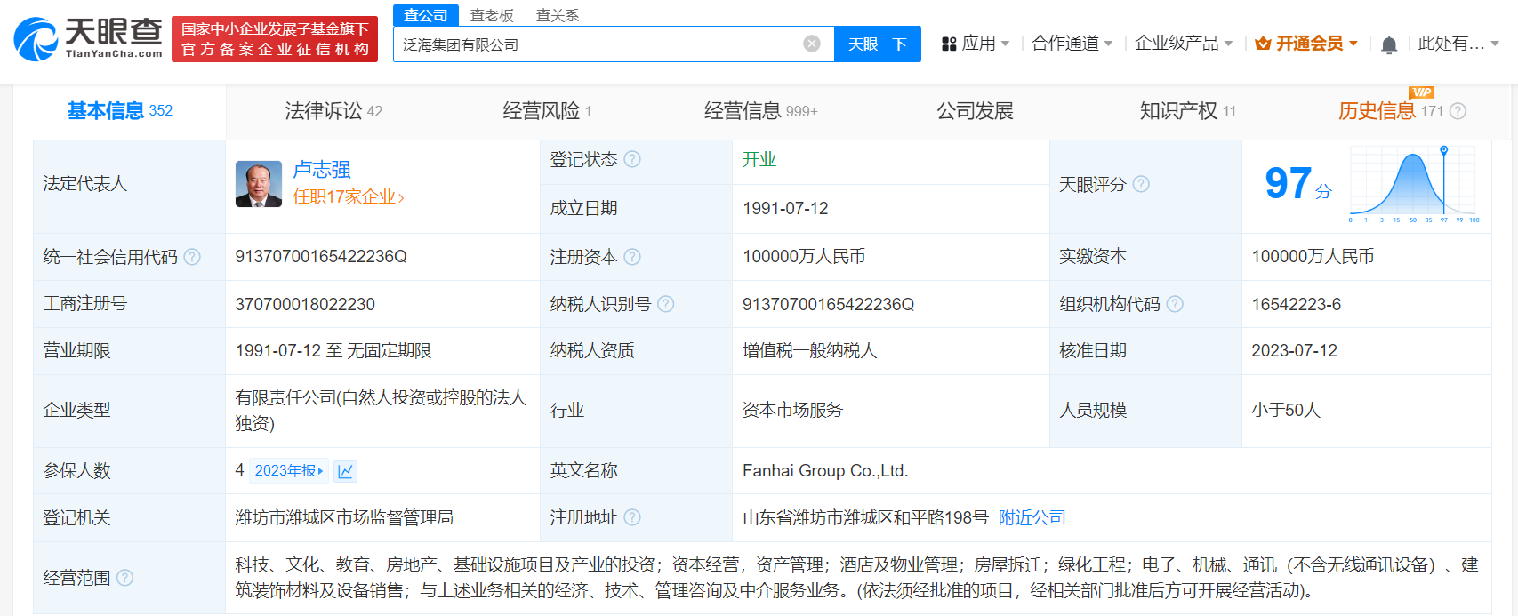 通海控股所持泛海集团10亿股权被冻结