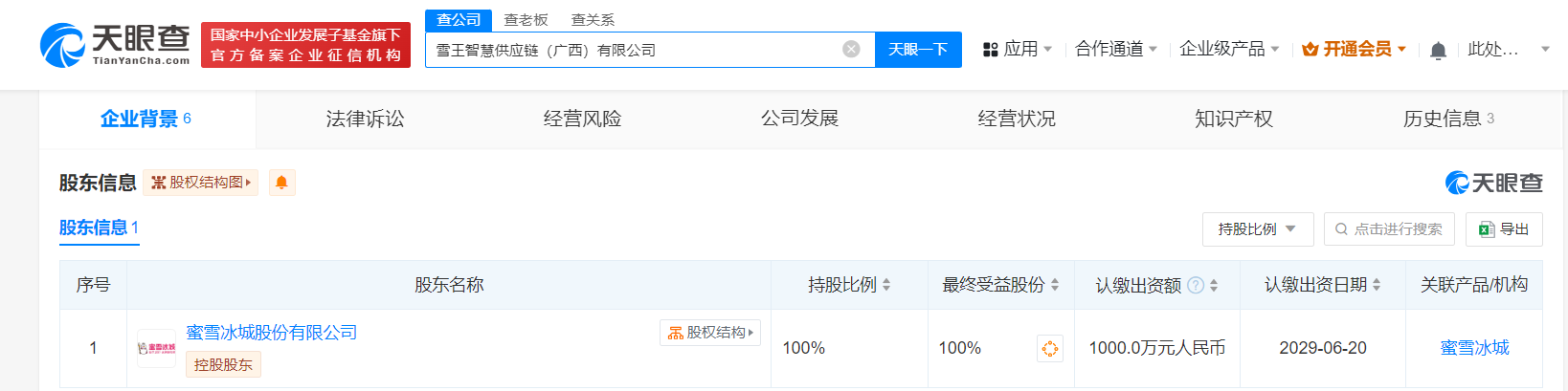 #蜜雪冰城在广西成立2家公司