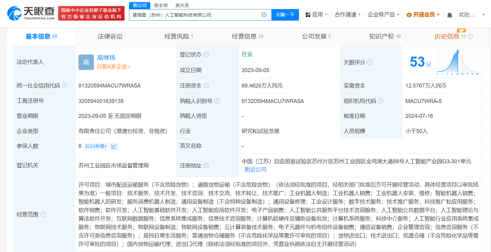 北京机器人产业发展投资基金入股星海图