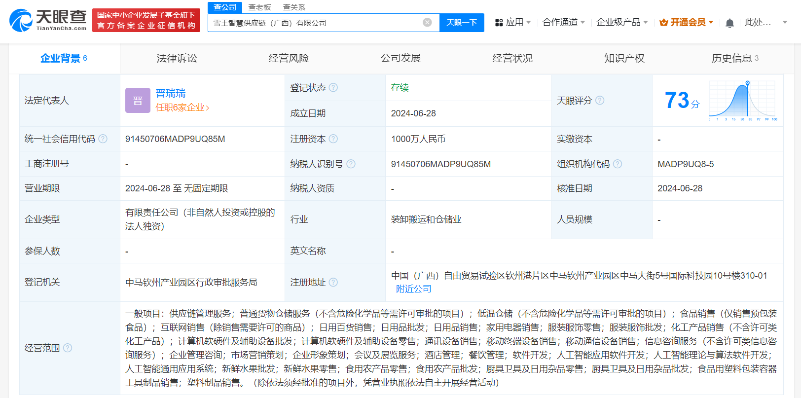 #蜜雪冰城在广西成立2家公司