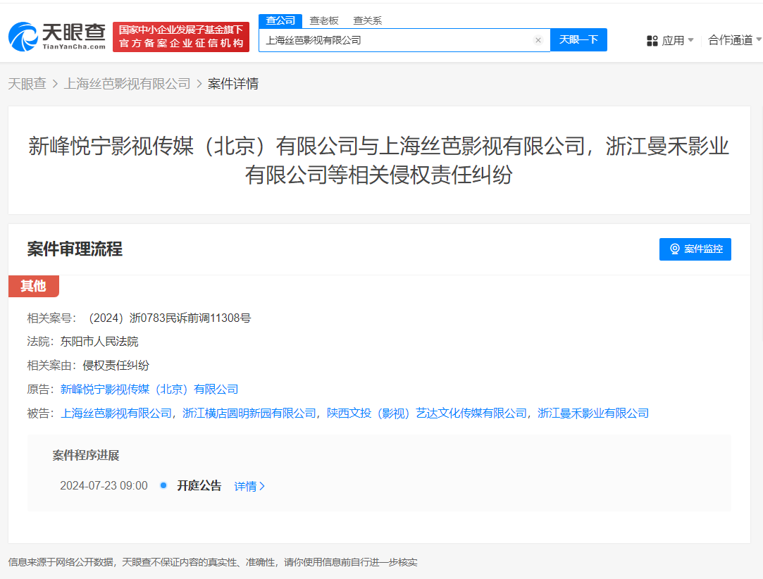 丝芭影视等被起诉侵权