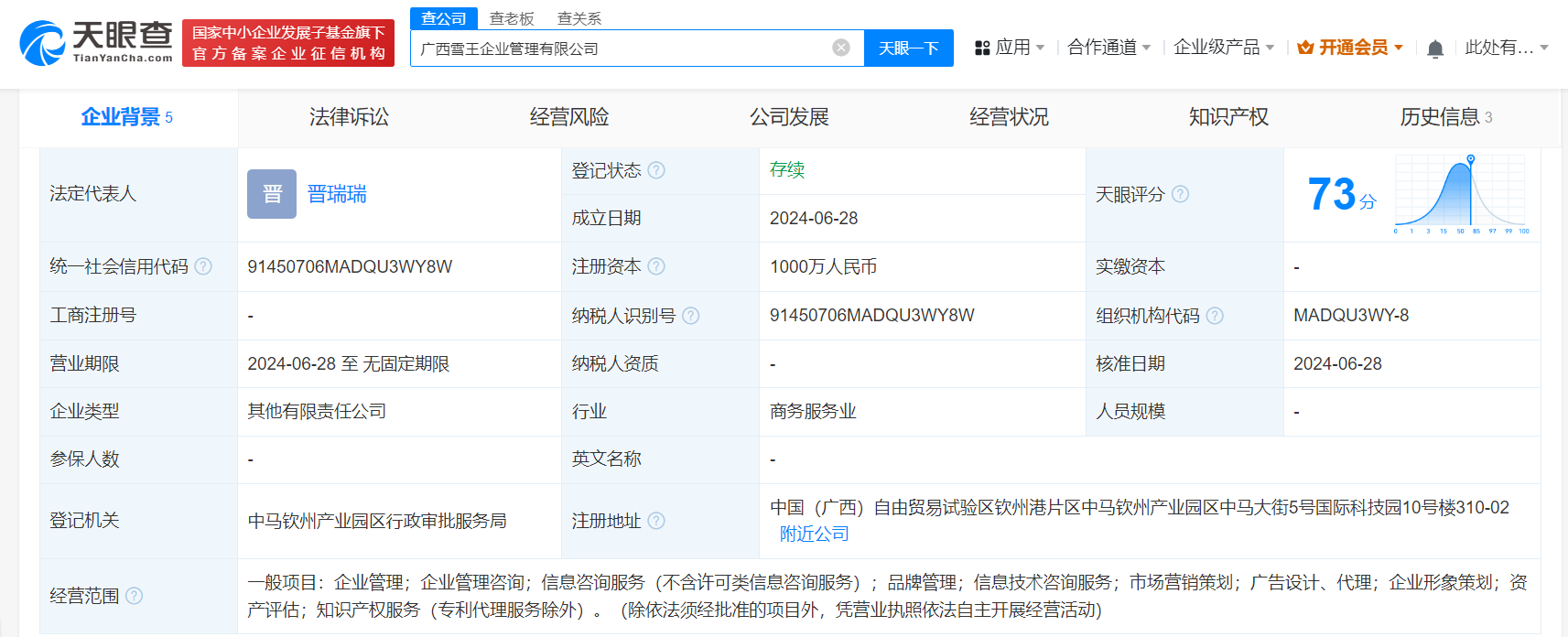#蜜雪冰城在广西成立2家公司