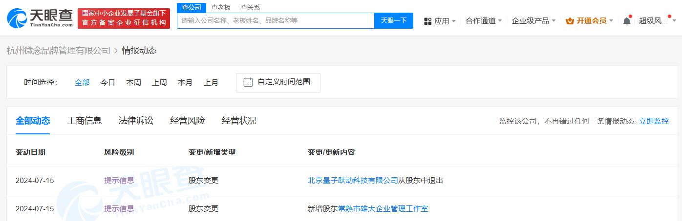 抖音旗下量子跃动退股杭州微念
