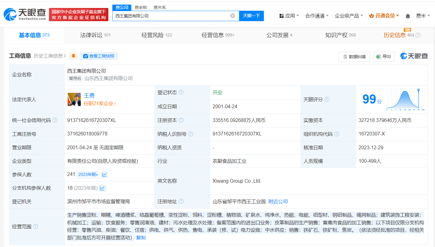西王集团所持16.5亿股权被冻结