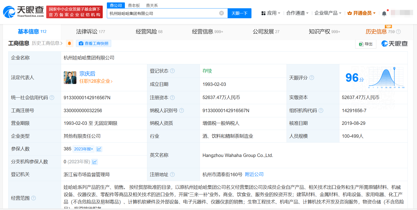 宗馥莉还未接手娃哈哈集团股份