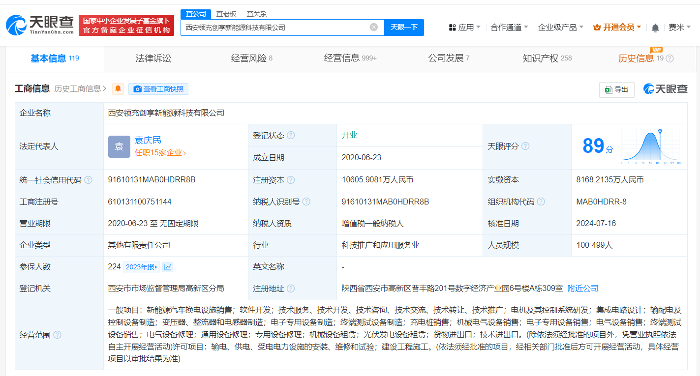 中石油昆仑资本入股领充新能源