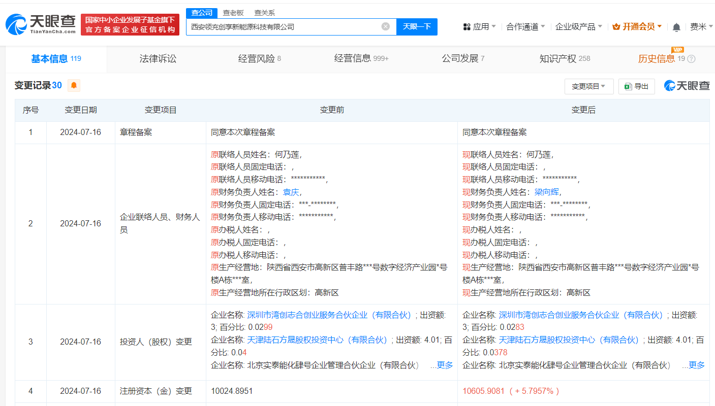 中石油昆仑资本入股领充新能源