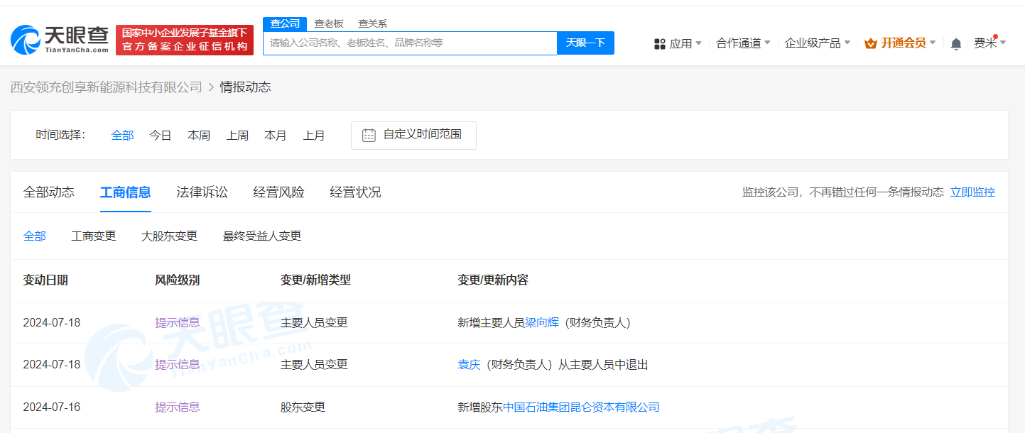 中石油昆仑资本入股领充新能源