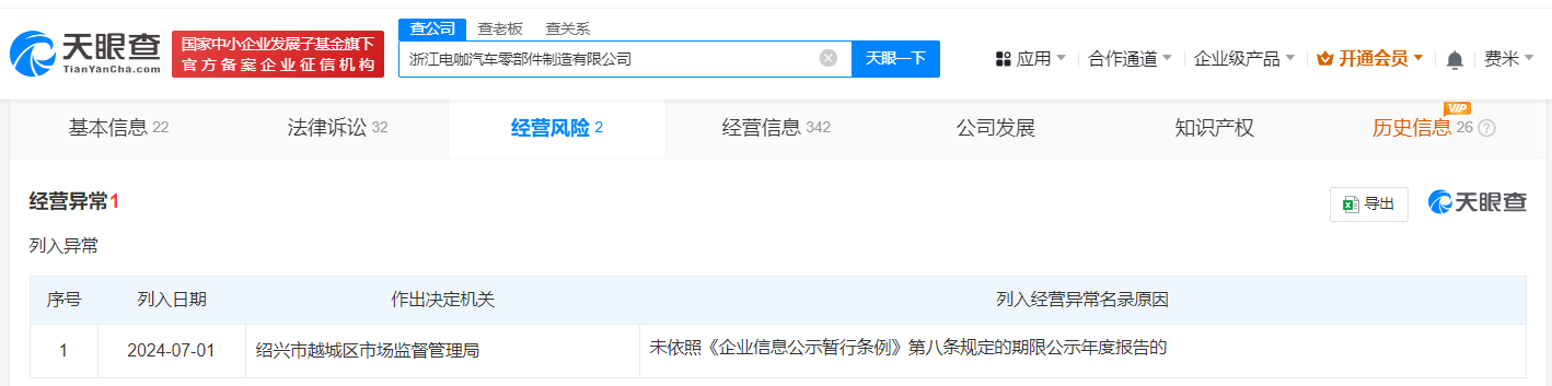 天际汽车及旗下多家公司经营异常