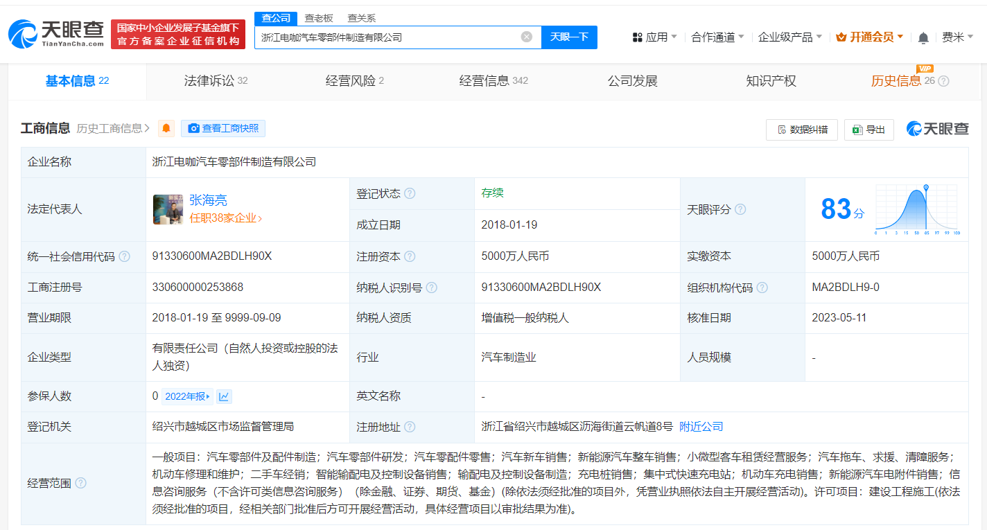 天际汽车及旗下多家公司经营异常