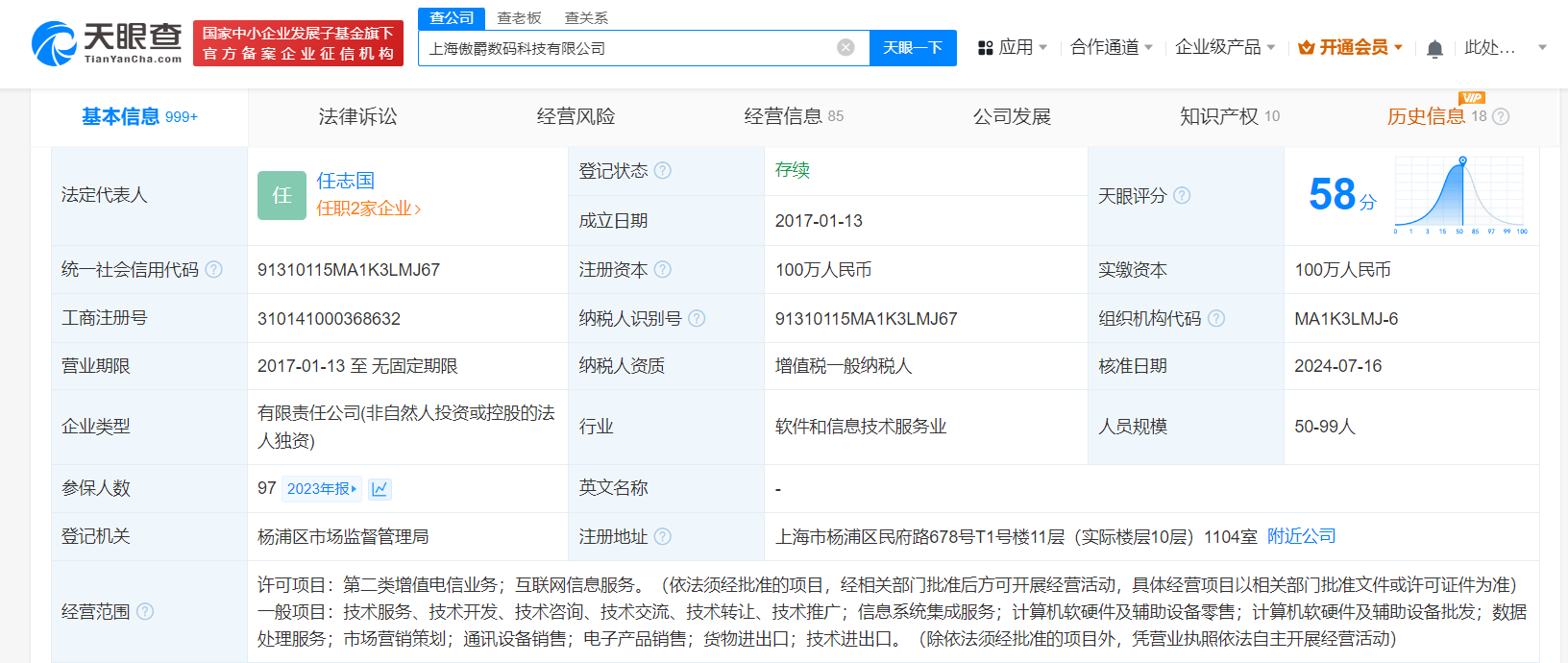 腾讯收购朝夕光年旗下傲爵数码