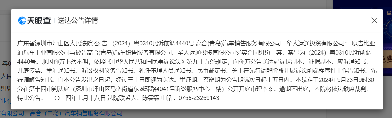 比亚迪起诉高合汽车