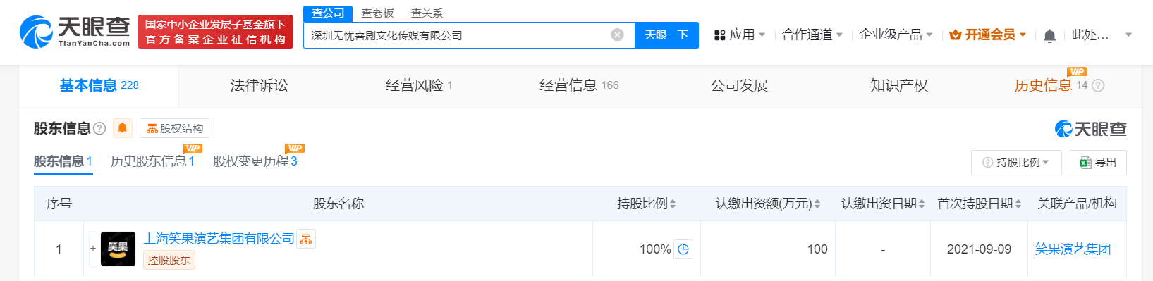 笑果旗下无忧喜剧公司注销