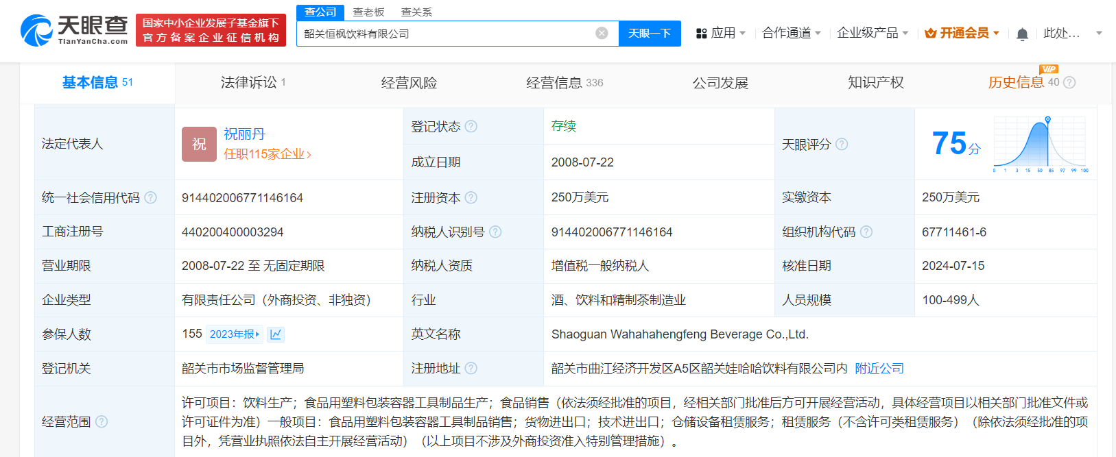 宗馥莉接手母亲名下公司