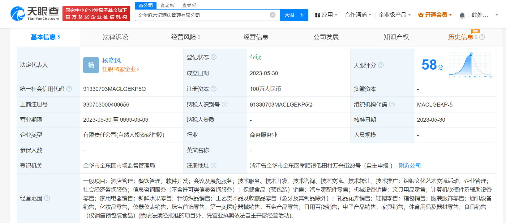 汪小菲金华麻六记酒店经营异常