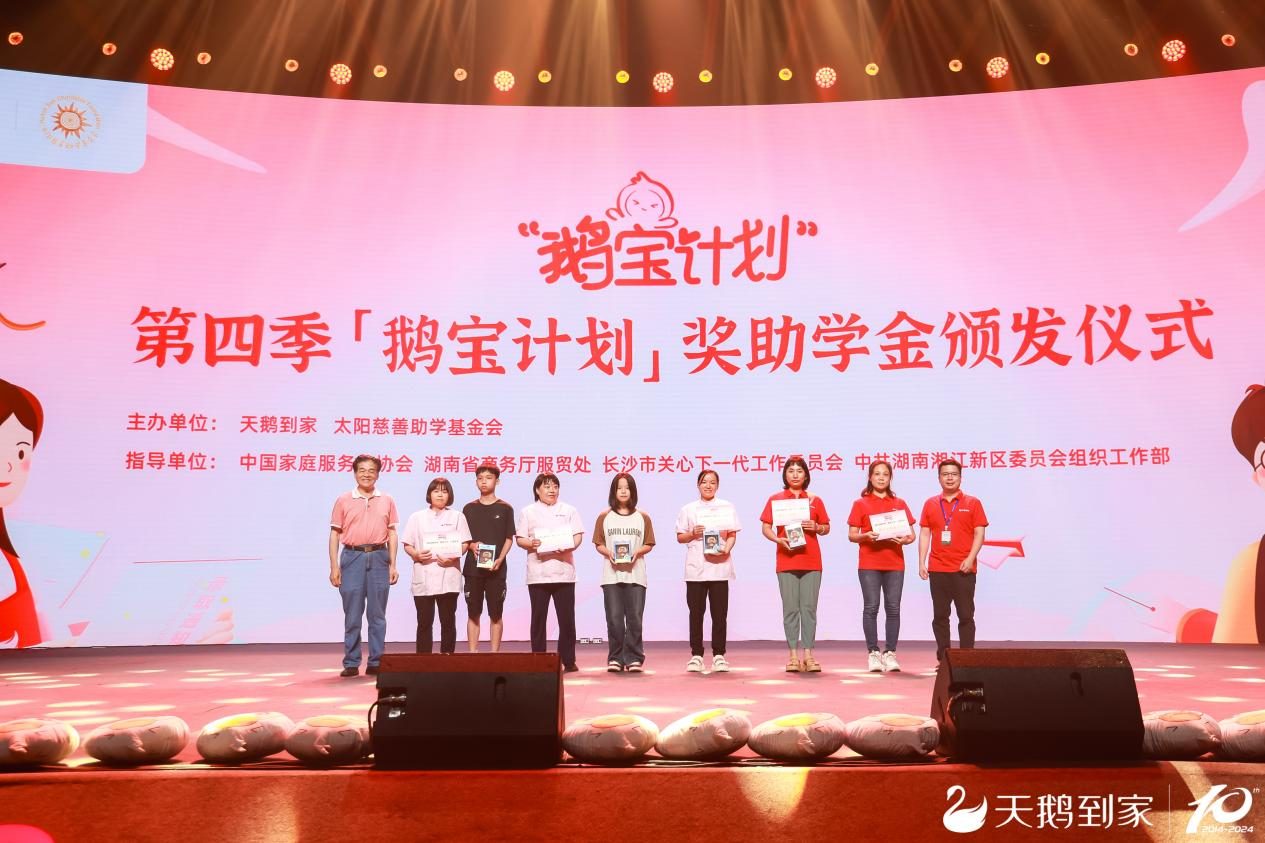 从家庭妇女到行业标杆：她们在天鹅到家的10年