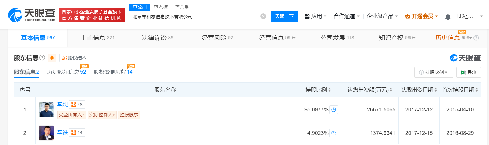 理想汽车公司成被执行人