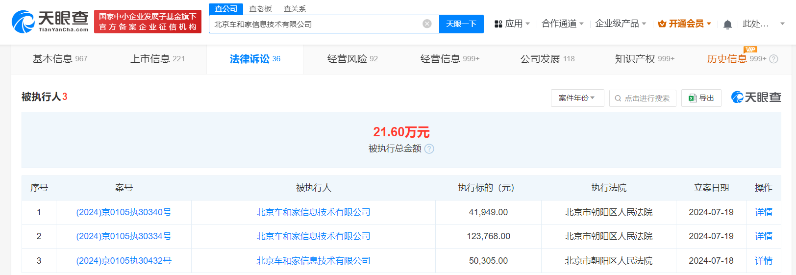 理想汽车公司成被执行人