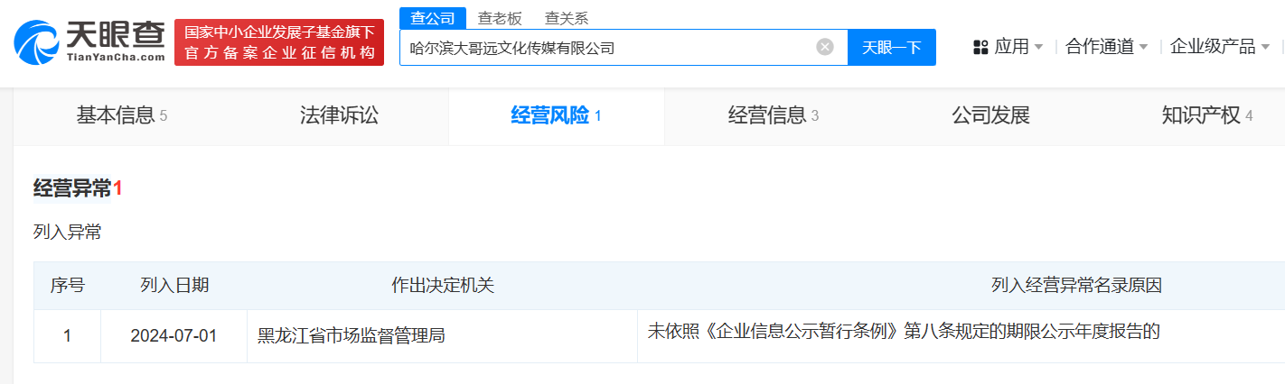 大哥远公司已经营异常